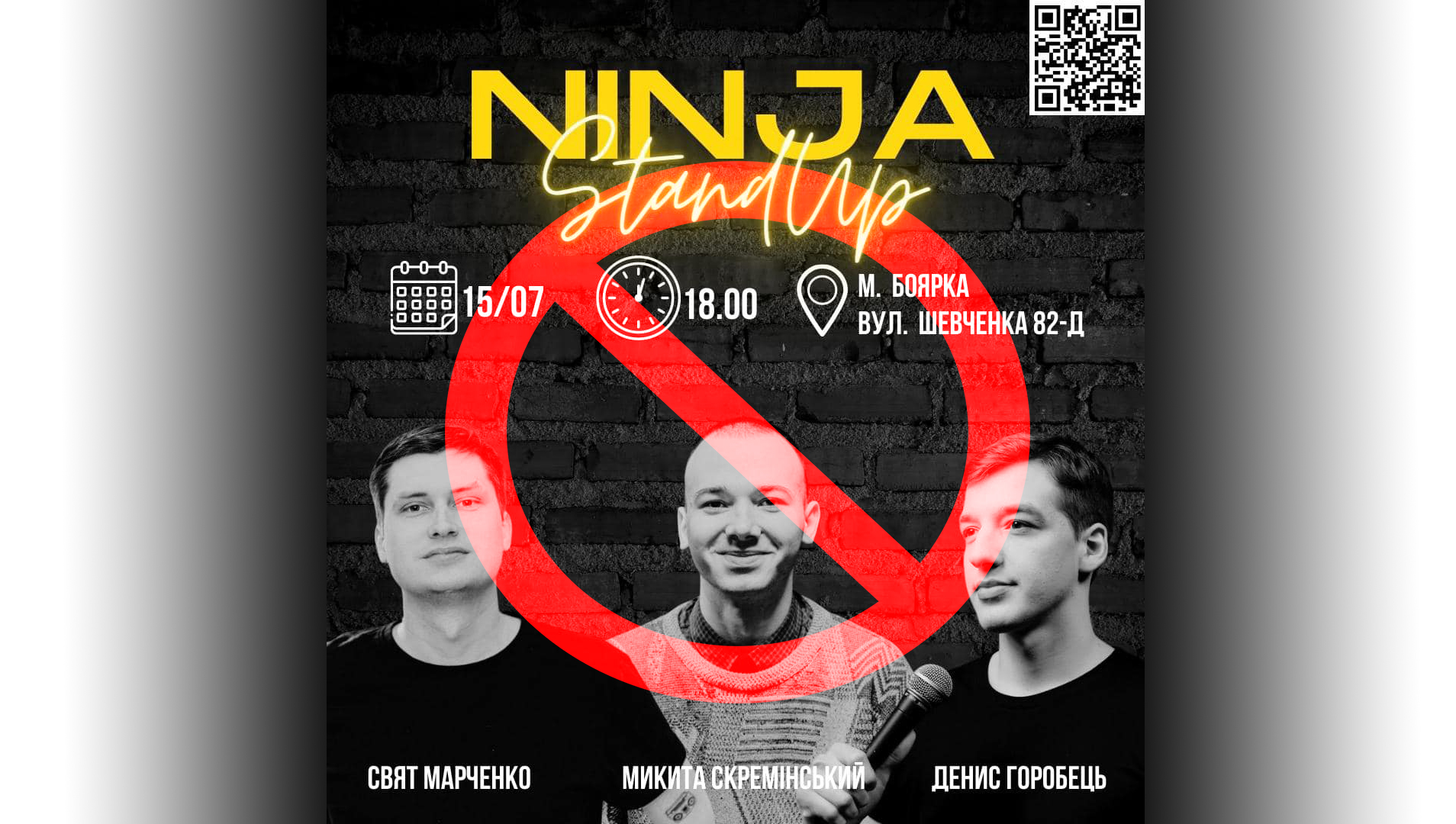 В Боярці скасовано проведення стенд-ап вечора